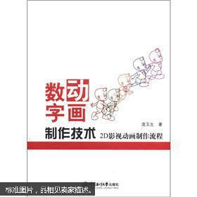 數(shù)字動(dòng)畫制作技術(shù) 2D影視動(dòng)畫全流程解析