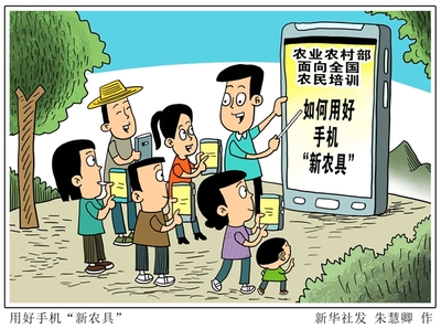農(nóng)業(yè)農(nóng)村部引領(lǐng)數(shù)字賦能，全國(guó)農(nóng)民培訓(xùn)用好手機(jī)“新農(nóng)具”